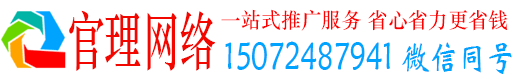 白山官理信息流推广